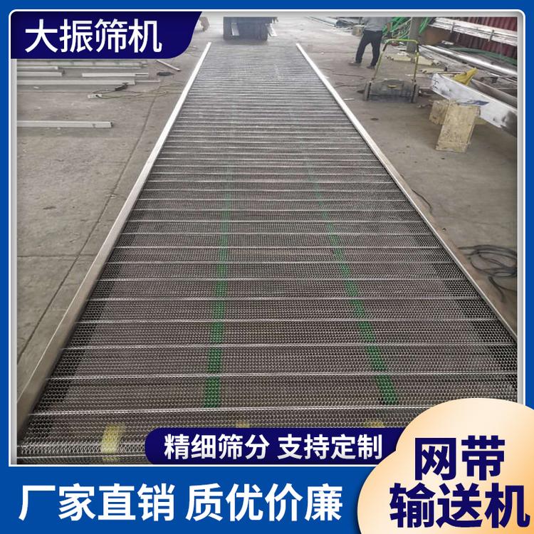 大振筛机 网带输送机 厂家直销 不锈钢网带式输送机