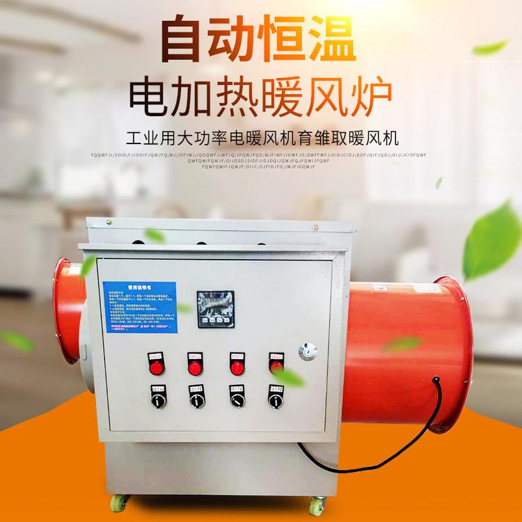 【荐】德邦温控—电热暖风炉养殖工业温室大棚加温专用自动恒温热风机