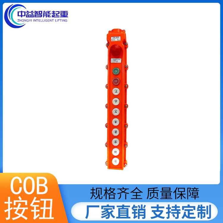 中益智能起重 cob按钮 行车按钮