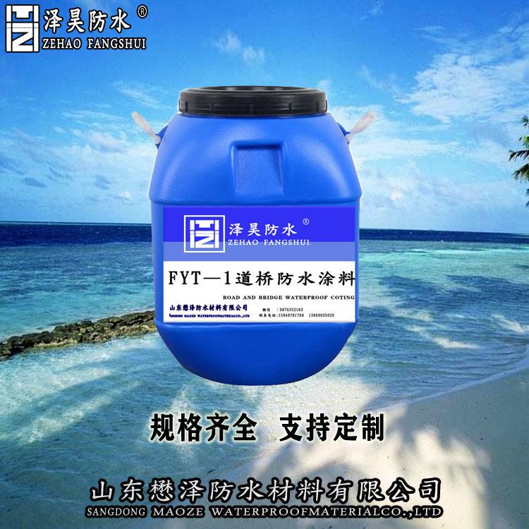 道桥专用防水涂料-懋泽-专业道桥专用防水涂料