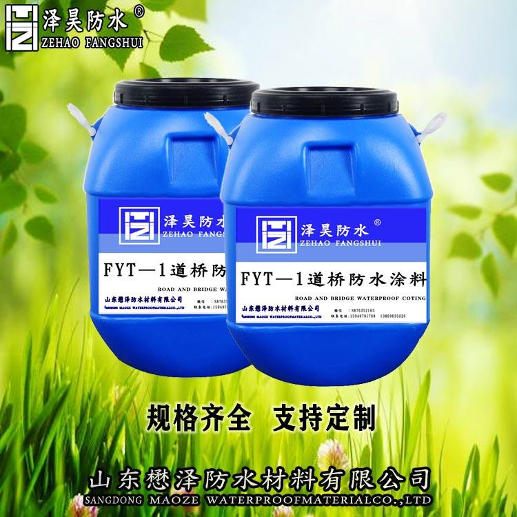 道桥防水涂料-懋泽牌-道桥专用防水涂料 工程防水
