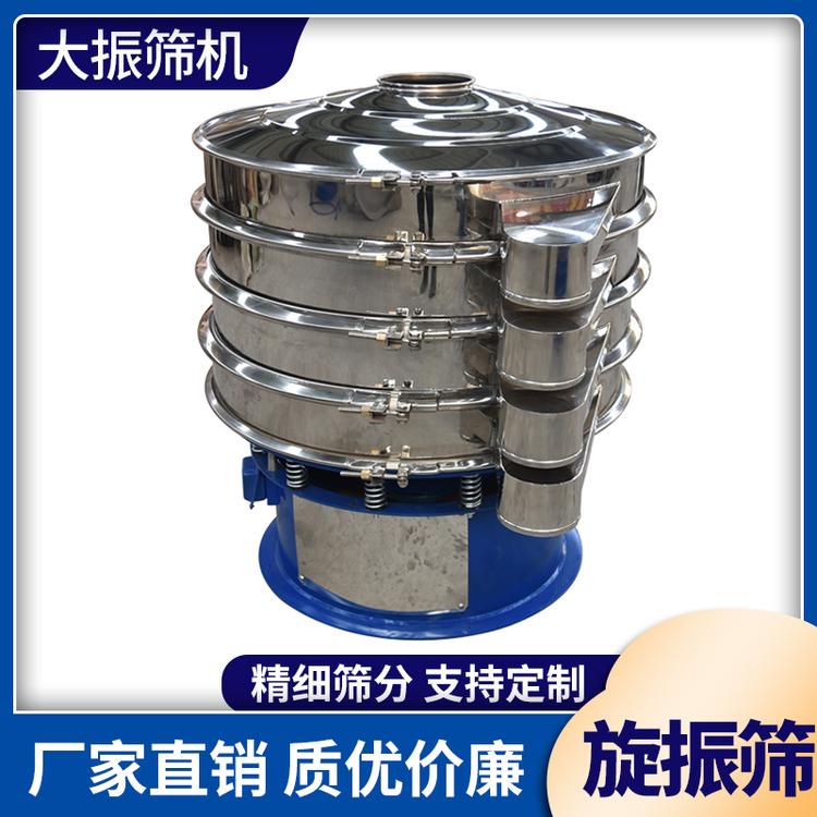 大振筛机 旋振筛  药绿素用振动筛选机厂家供应