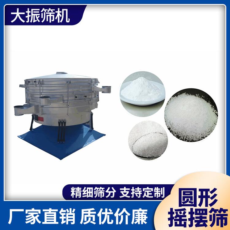 大振筛机 圆形摇摆筛  香料摇摆筛选机