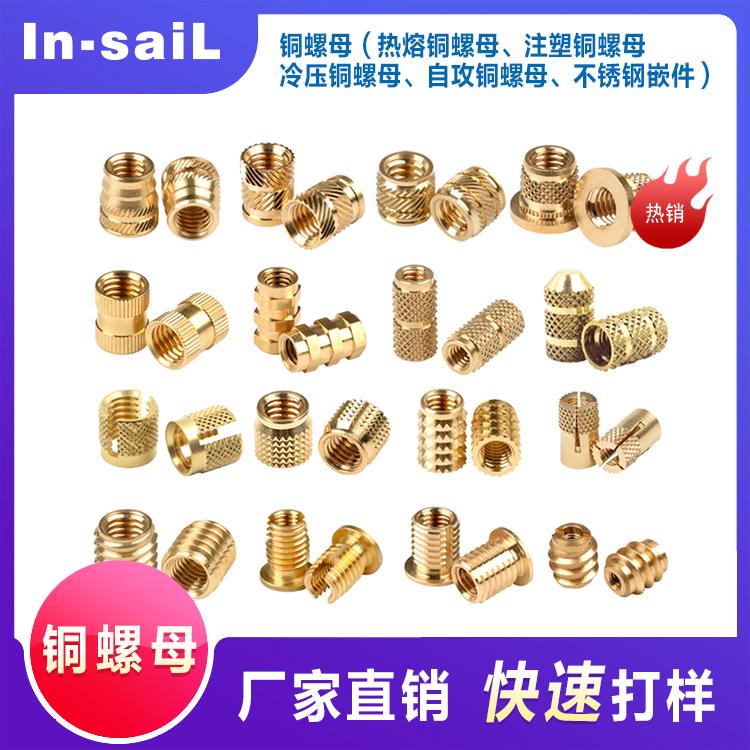 塑胶埋植螺母【IUB,IUC,IUTB,IUTC,IBB,IBLC,NFPC】专业制造商