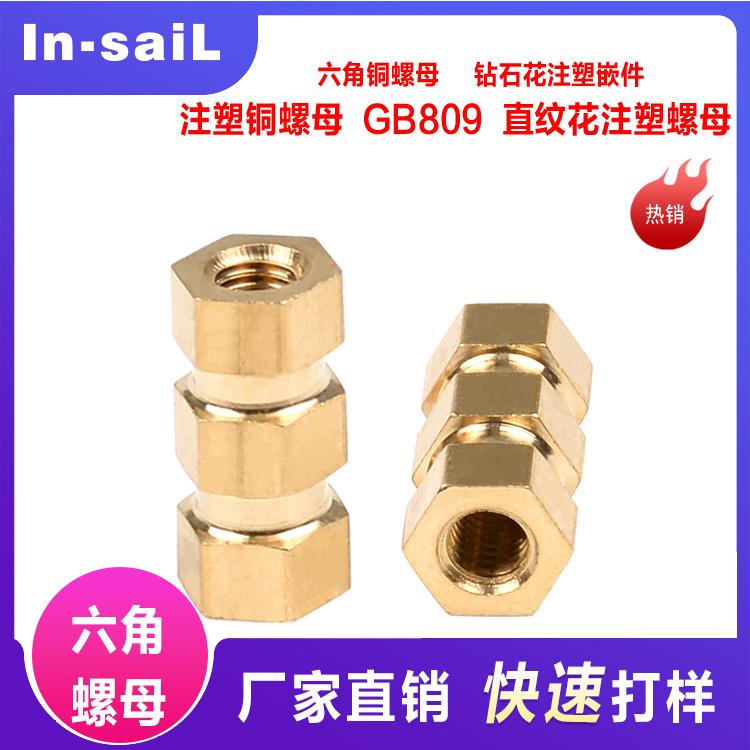 注塑嵌件 六角铜螺母 塑胶专用铜螺母 铜预埋件 深圳厂家直销定制