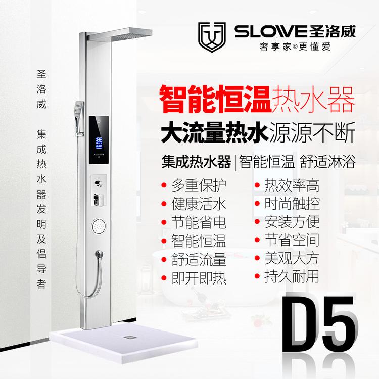 圣洛威集成热水器D5 集成热水器现代居家的全屋热水系统