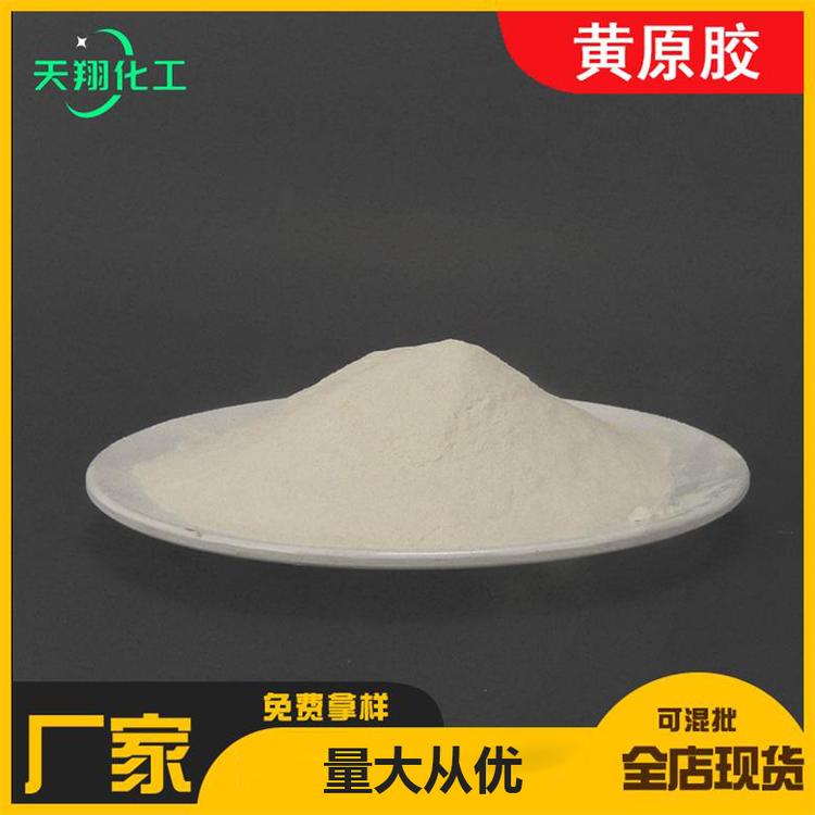 黄原胶厂家现货批发黄原胶  黄原胶量大价优 质量可靠