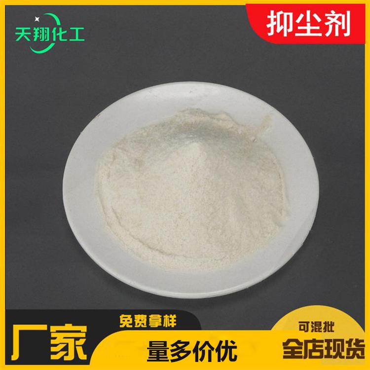 厂家定制批发抑尘剂  固体粉状抑尘剂 可定制建筑工地抑尘剂