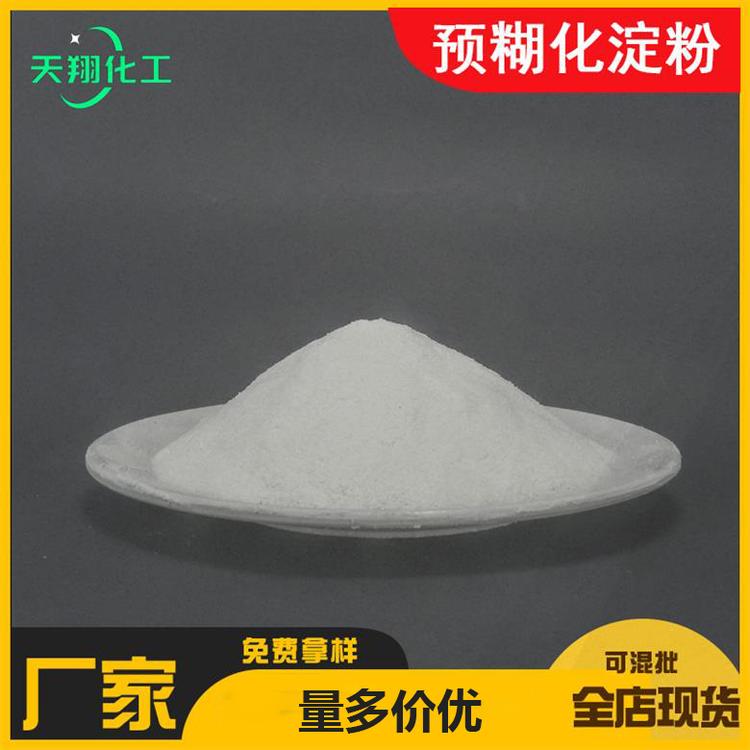 厂家定制生产预糊化淀粉 多种用途预糊化淀粉  质量可靠