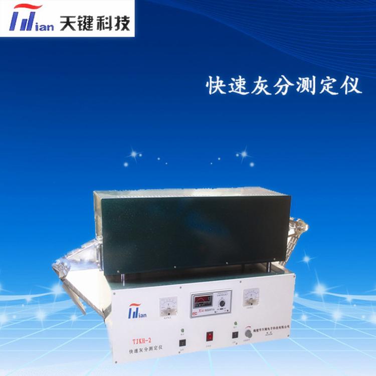 快速连续灰分测定仪  快速灰分测定仪  灰分测定仪   智能箱式炉  箱式高温炉  鹤壁天键 厂家直销  售后无忧