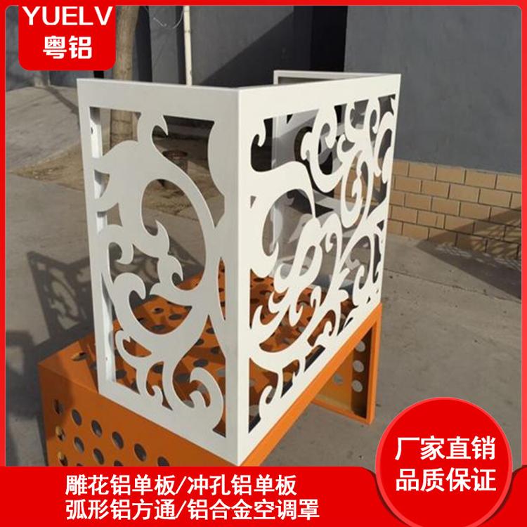 铝合金雕花空调罩-百叶铝合金空调罩批发-佛山铝合金空调罩供应商