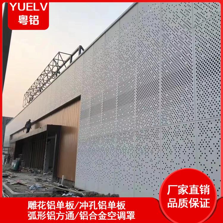 外墙冲孔铝单板-幕墙氟碳铝单板-墙面铝单板厂家-粤铝建材