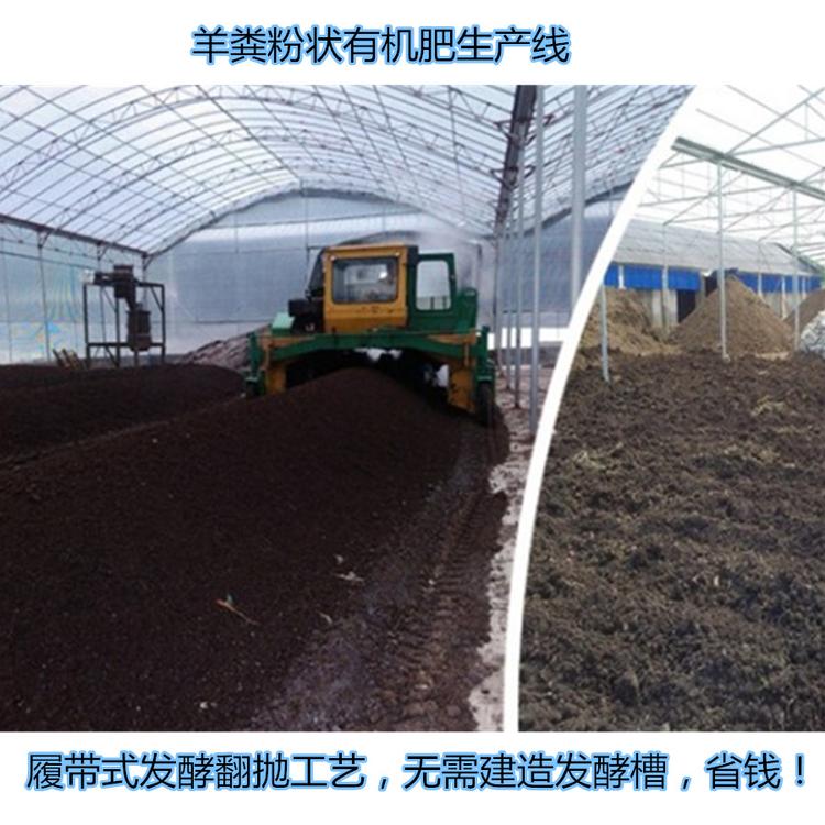 牛粪有机肥生产设备 粪便处理设备 羊粪设备