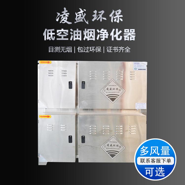 凌盛油烟净化器商用饭店厨房餐饮低空排放环保集烟罩抽油烟净化机