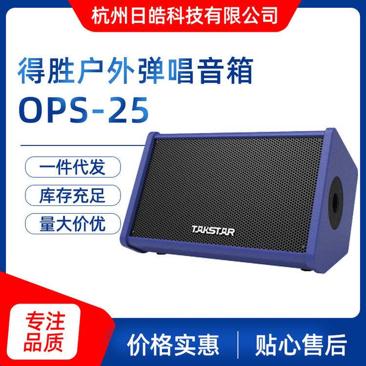 商家长期现货出售TakstarOPS-25户外街头弹唱音箱演出K歌便携吉他音响