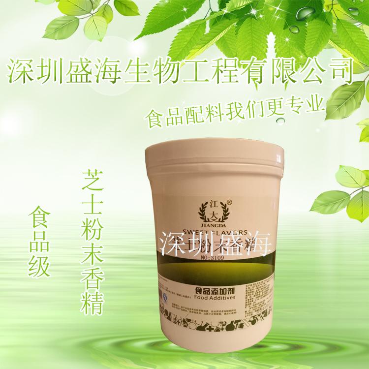芝士粉末香精 厂家直销 食品级  芝士粉末香精