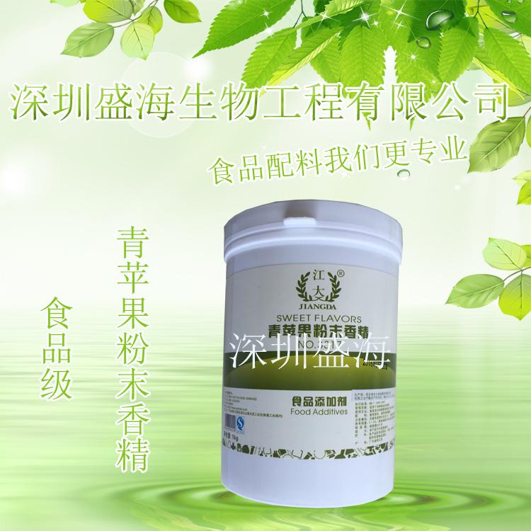 供应 青苹果粉末香精 食用香精 青苹果粉末香精