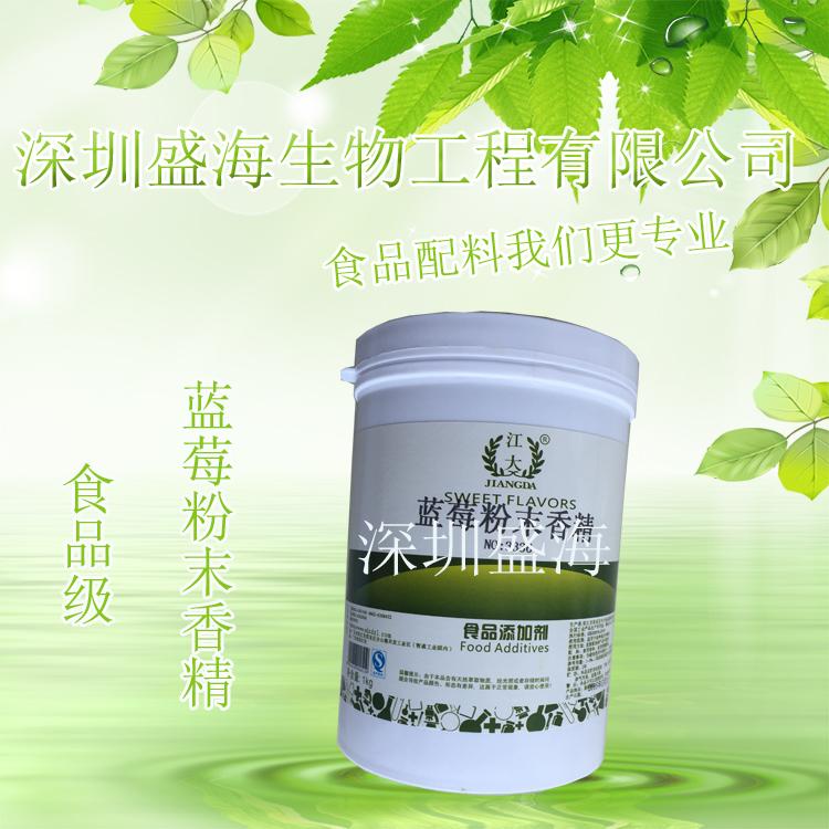 量大优惠 蓝莓粉末香精 食用香精 蓝莓粉末香精1kg起批