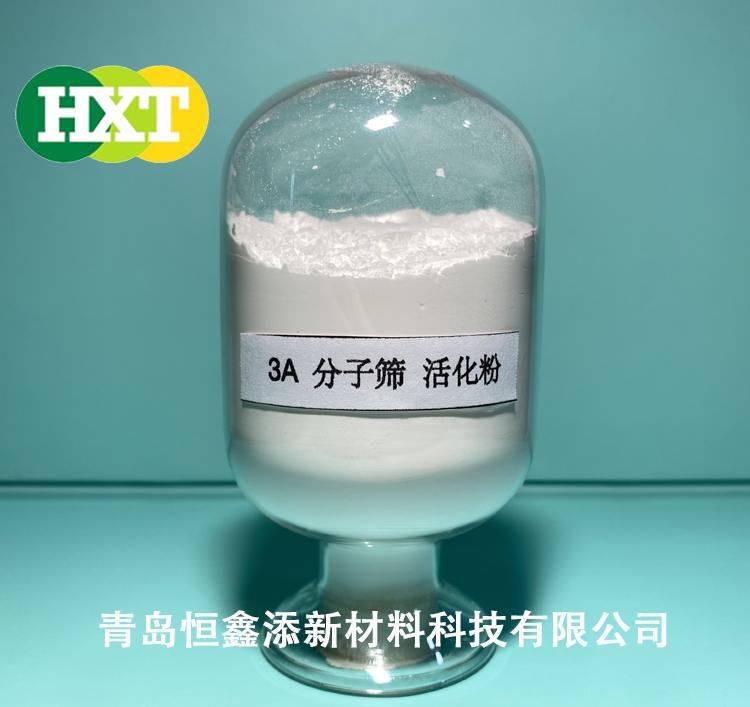 3A分子筛 活化粉