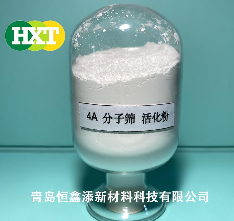 4A分子筛 活化粉