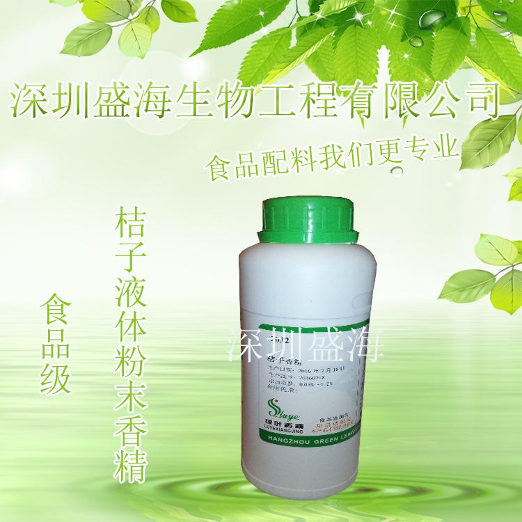 厂家直销 桔子液体粉末香精 食品级 桔子香精