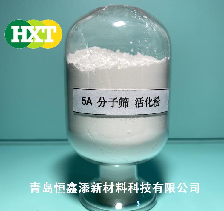 5A分子筛 活化粉