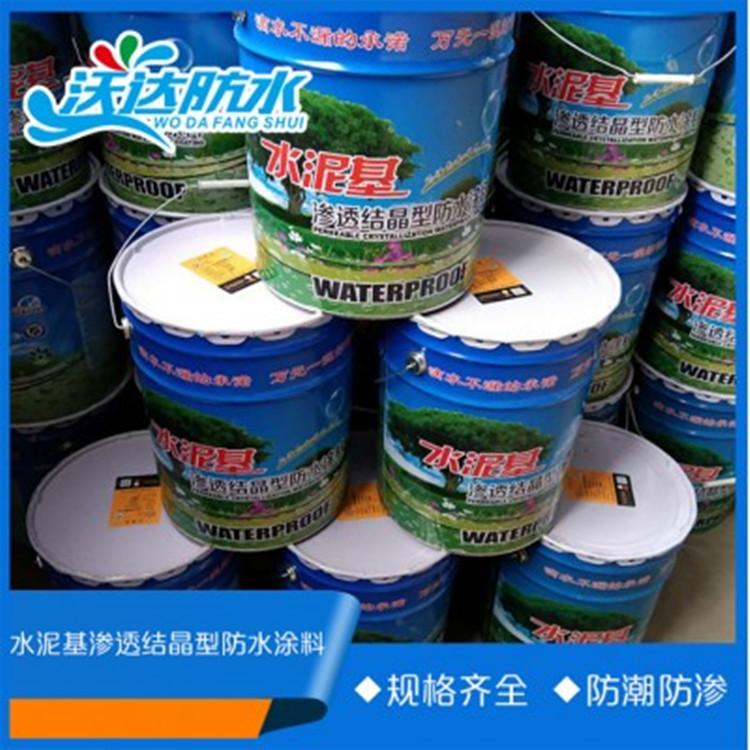 防水效果好产品-水泥基渗透结晶防水涂料  水泥基渗透结晶防水涂料供货商卫生间专用