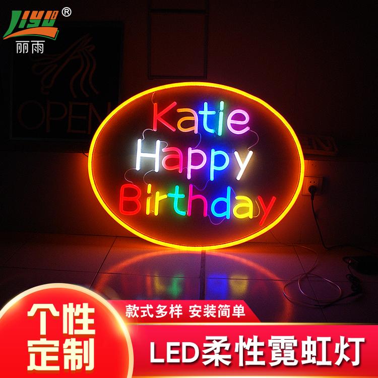 柔性霓虹灯 霓虹灯广告标识 LED柔性霓虹灯