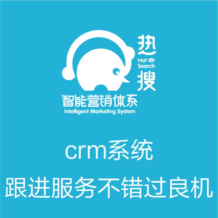 功能强大的CRM  智能管客的CRM  智能管理   手的销售动态