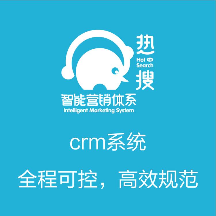 功能强大的CRM  智能管客的CRM  智能管理  保留客户信息