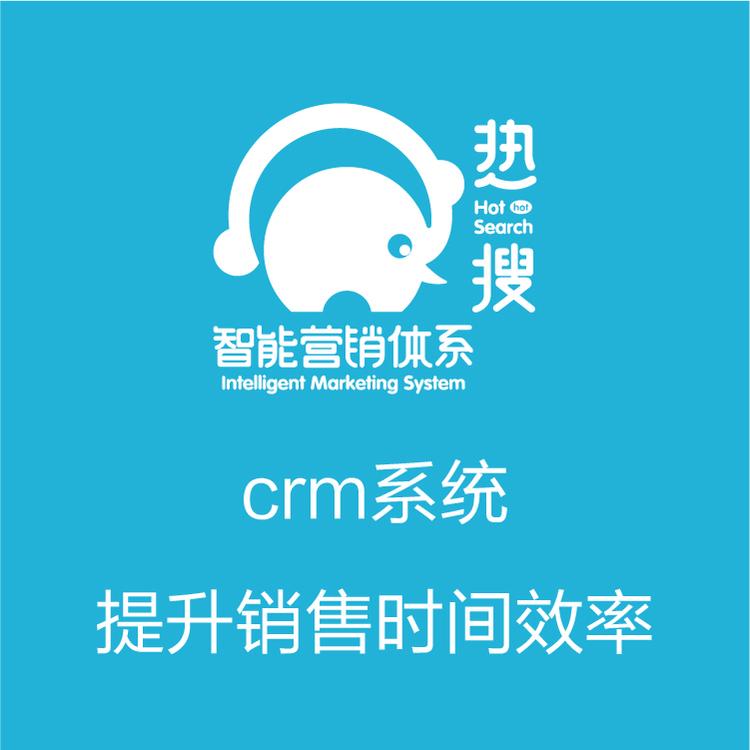 功能强大的CRM  智能管客的CRM  智能管理   客户重复开发利用