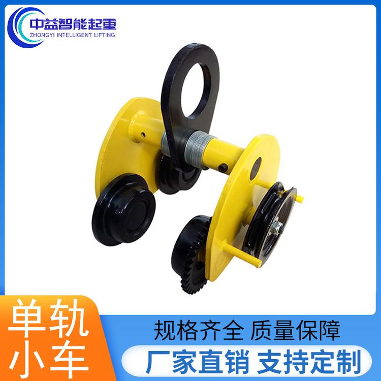 中益智能起重 单轨小车 电动单轨跑车
