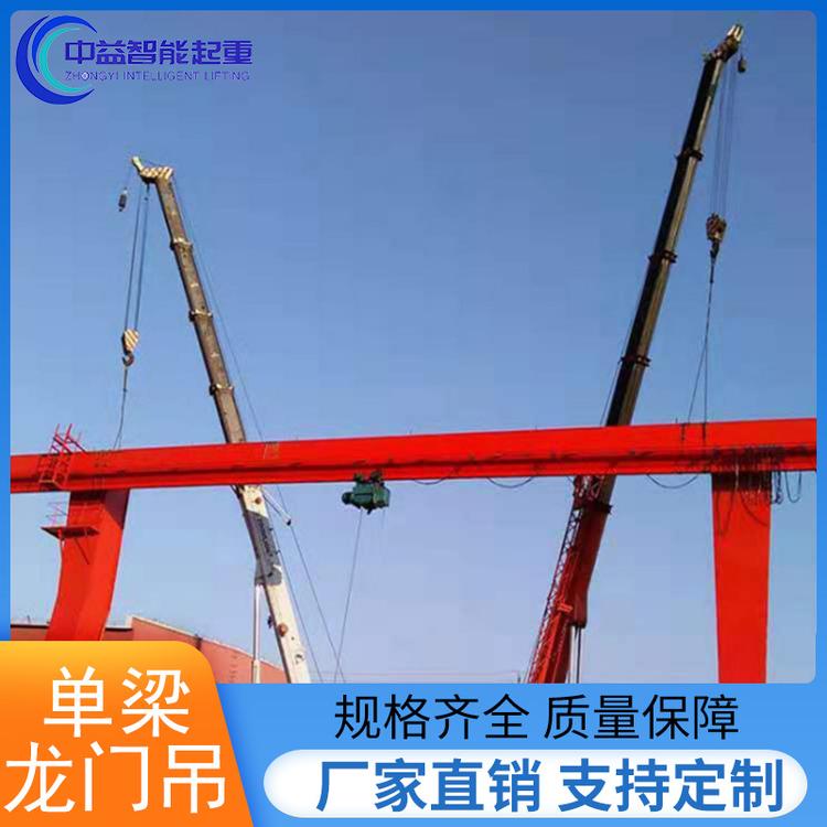 中益智能起重 单梁龙门吊 起重机龙门吊