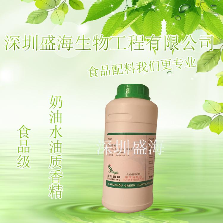 厂家直销 奶油香精 食品级 奶油香精水油两溶 品质保证