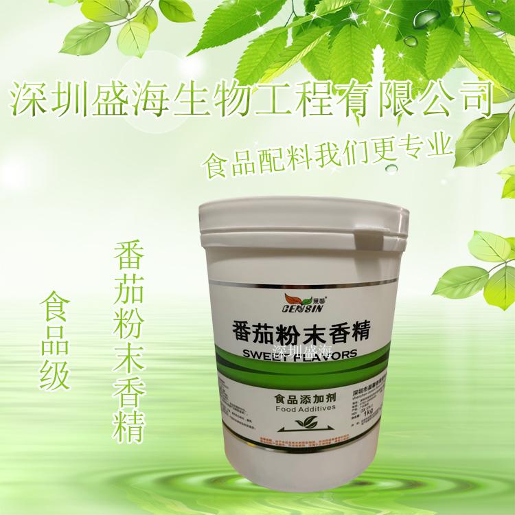 厂家直销 番茄粉末香精 食品级 番茄粉末香精 1kg起批