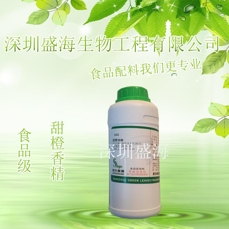 甜橙香精 食用香精 甜橙香精 厂家直销