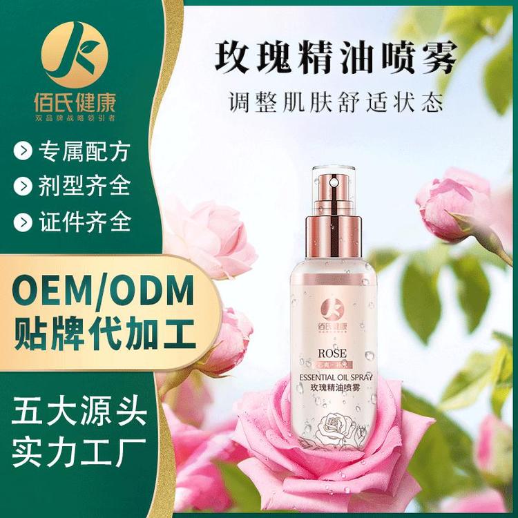 玫瑰保湿喷雾OEM大马士革玫瑰纯露清爽补水保湿喷雾化妆水ODM