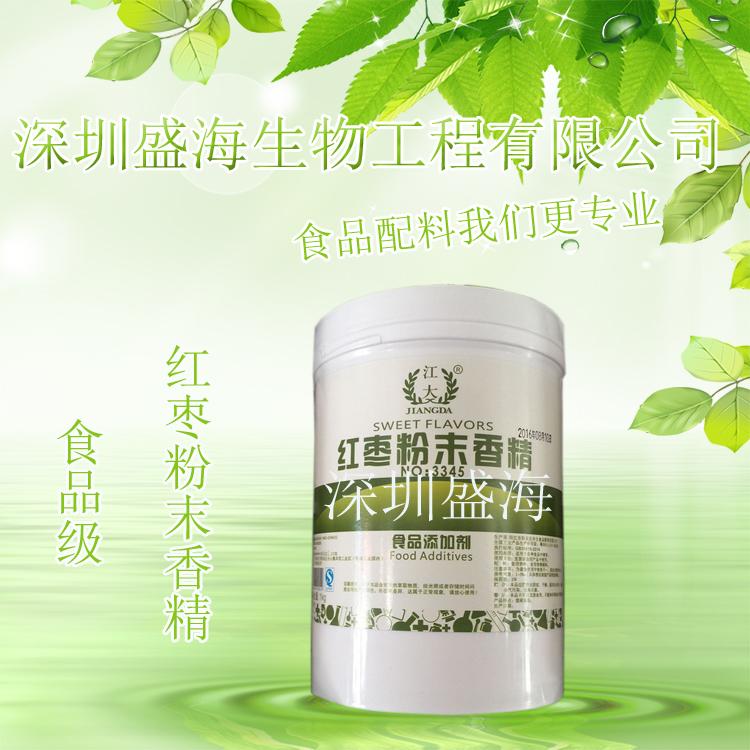 现货供应 红枣香精 食品级 红枣粉末香精 厂家直销