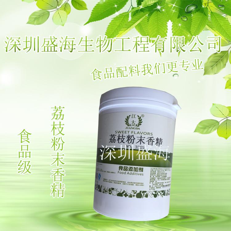 品质保证 荔枝粉末香精 食品级 荔枝香精 1kg起批