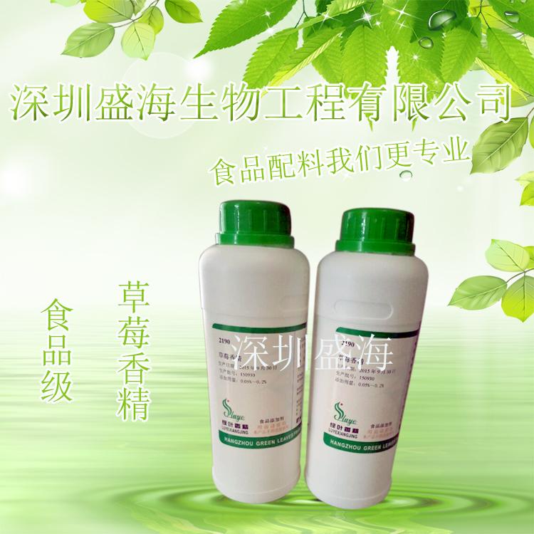 草莓香精 食品级 量大优惠 草莓香精