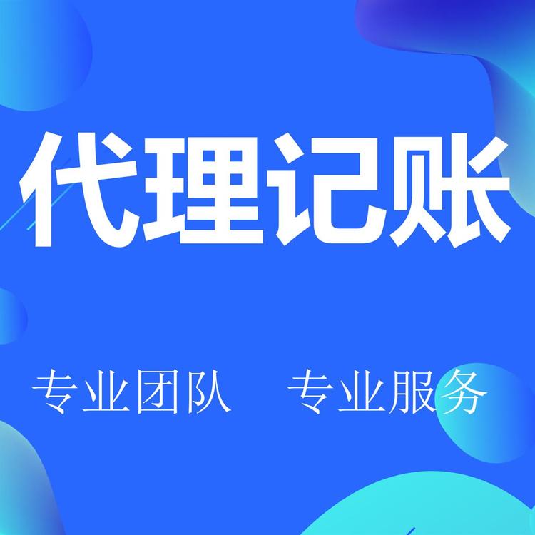 郑州及周围 -代理记账 --工商变更--财税咨询-商标注册 --工商注册