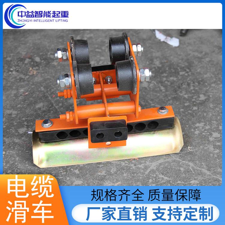 中益智能起重 电缆滑车 起重机电缆滑车