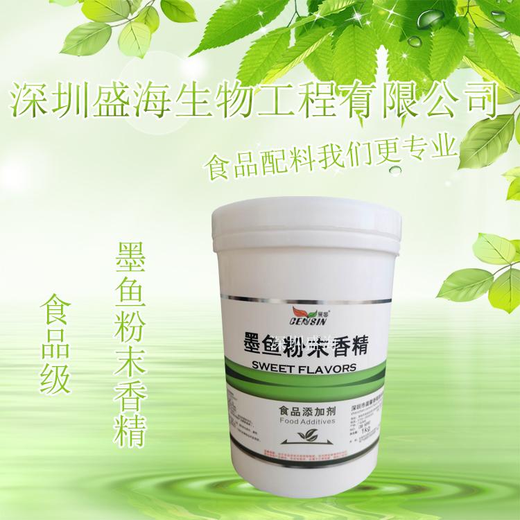 品质保证 墨鱼粉末香精 食品级 量大优惠 墨鱼粉末香精 1kg起批