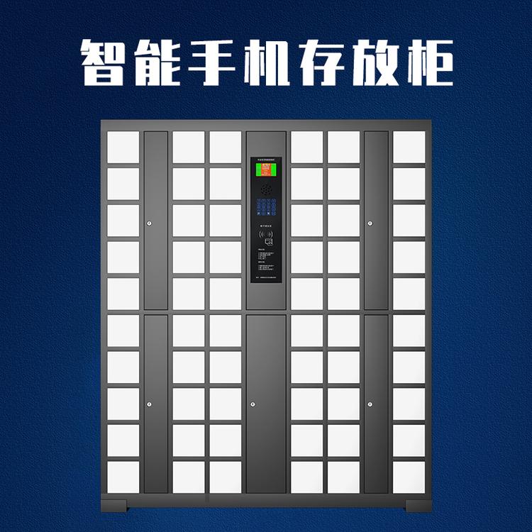 山东自动手机存放箱高校指纹识别90门手机充电柜会议室自设密码手机存放柜厂家