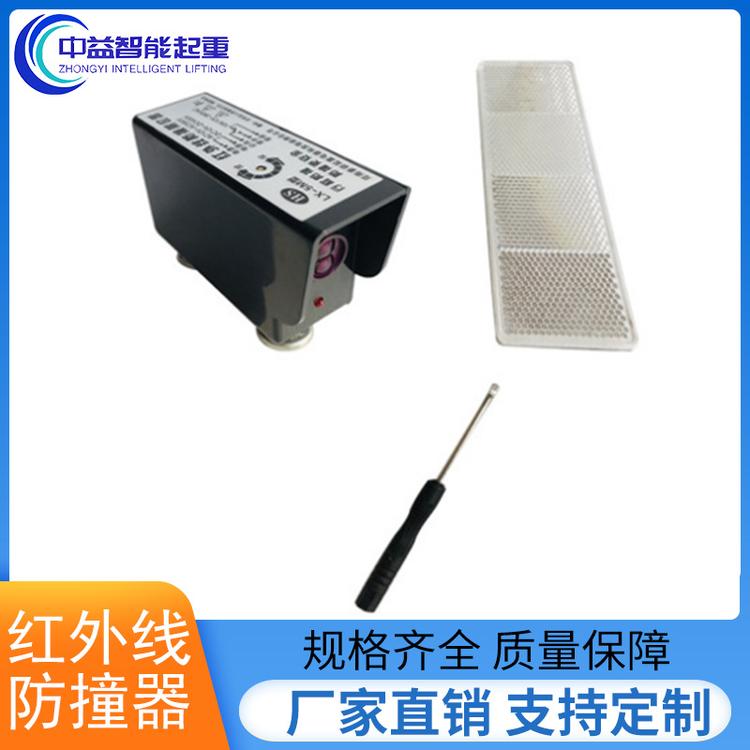 中益智能起重 红外线防撞器 限位器防撞行程开关