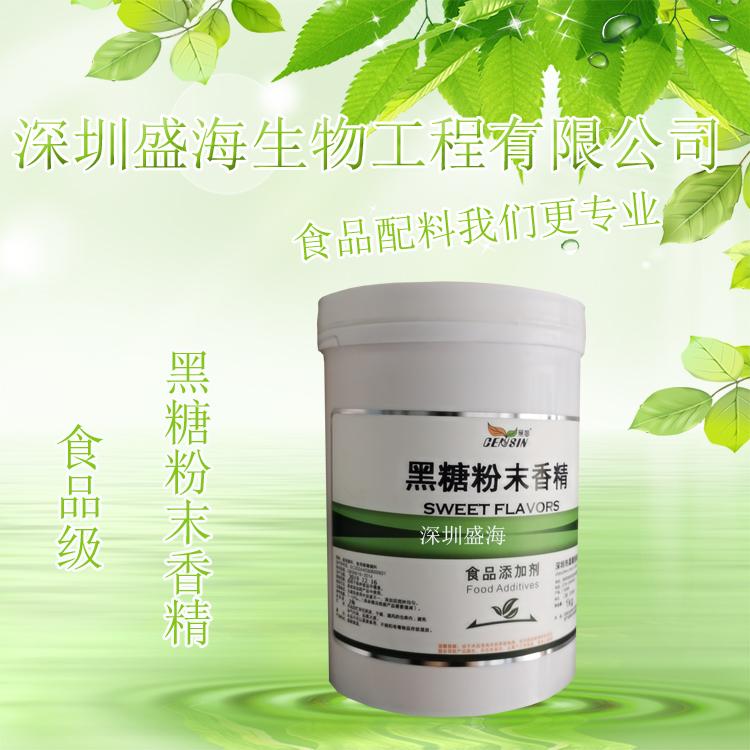 供应 黑糖粉末香精 食品级 质量保证 黑糖粉末香精 厂家直销