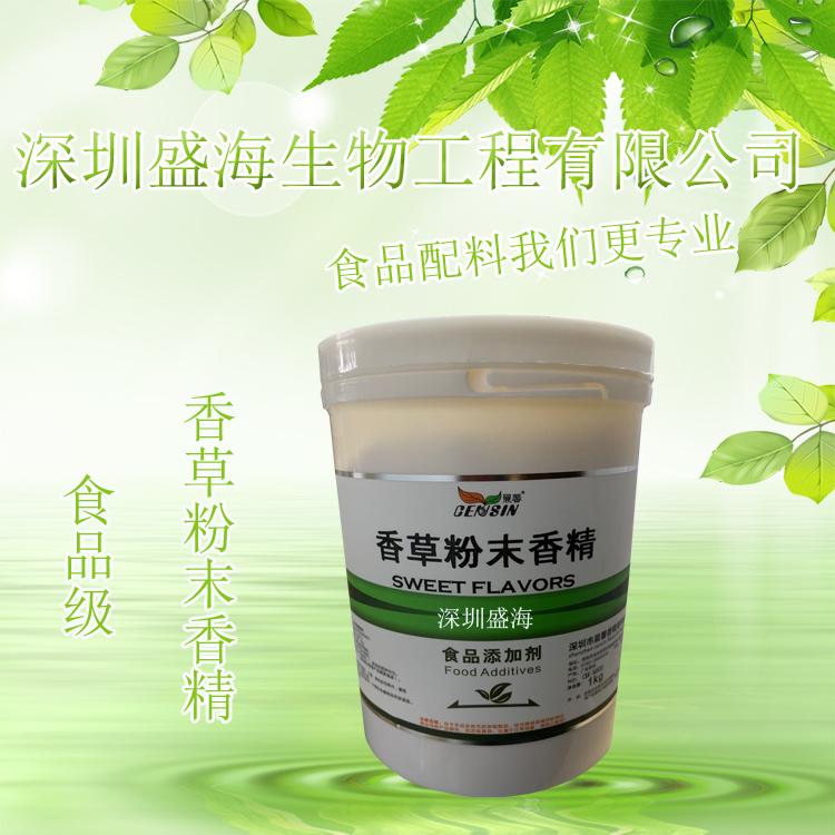 批发零售 香草香精 食品级 量大优惠 香草粉末香精 现货供应