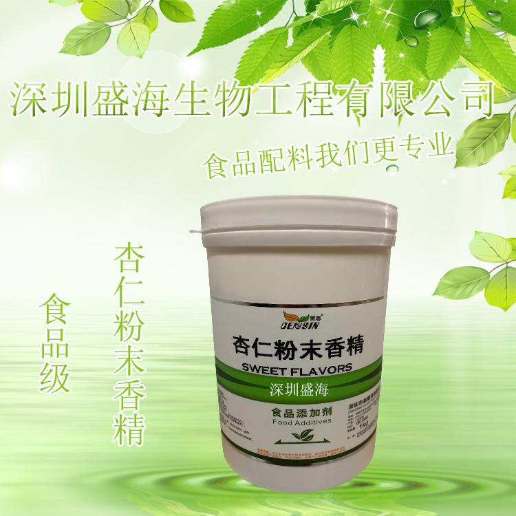 量大优惠 杏仁香精 食品级 杏仁粉末香精 厂家直销 1kg起批