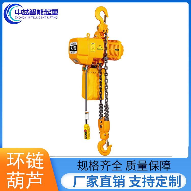 中益智能起重 环链葫芦 链条式电动葫芦