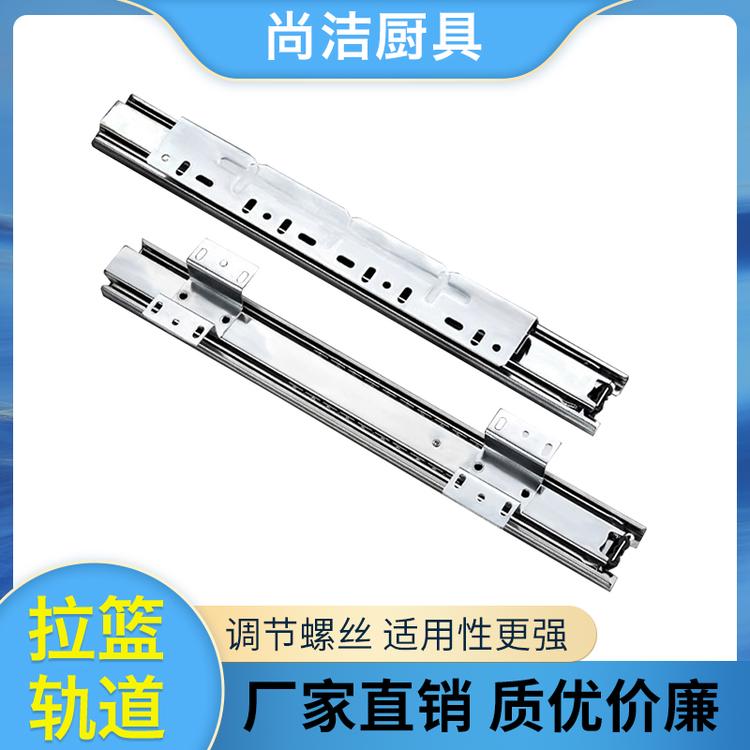尚洁厨具 拉篮轨道 三节导轨